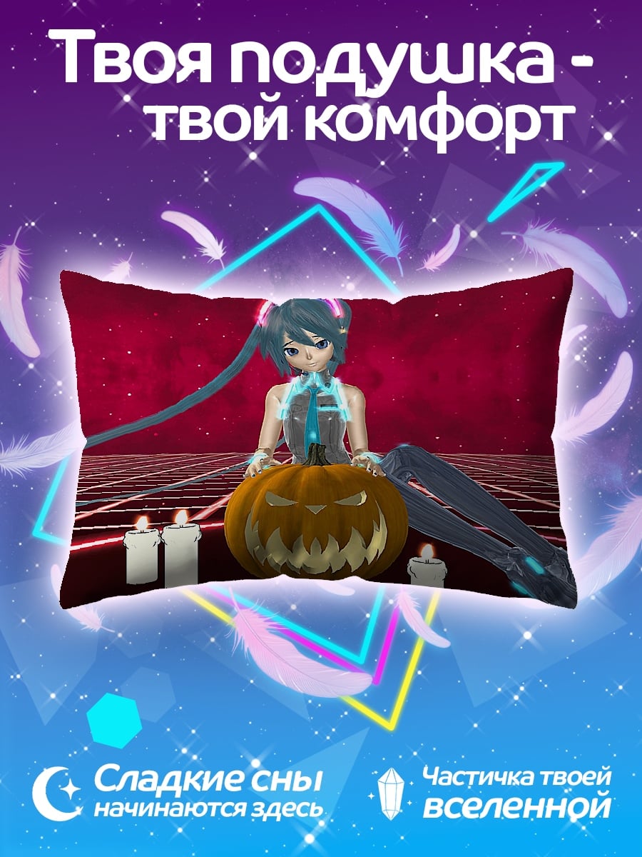 Подушка Хэллоуин Мику тыква