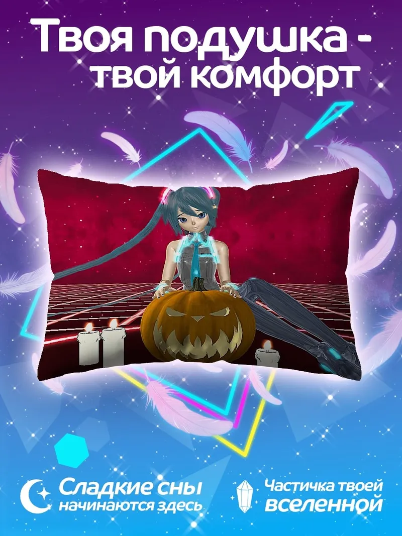 Подушка Хэллоуин Мику тыква