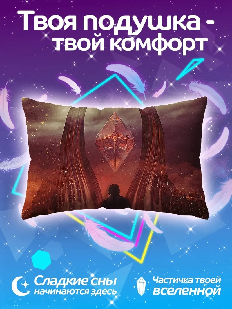 Подушка Человек перед порталом