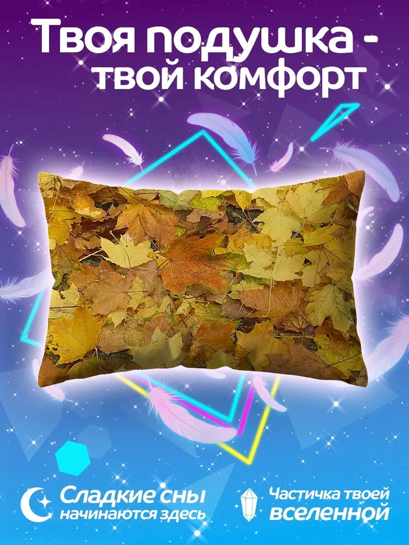 Подушка Осенние листья клёна
