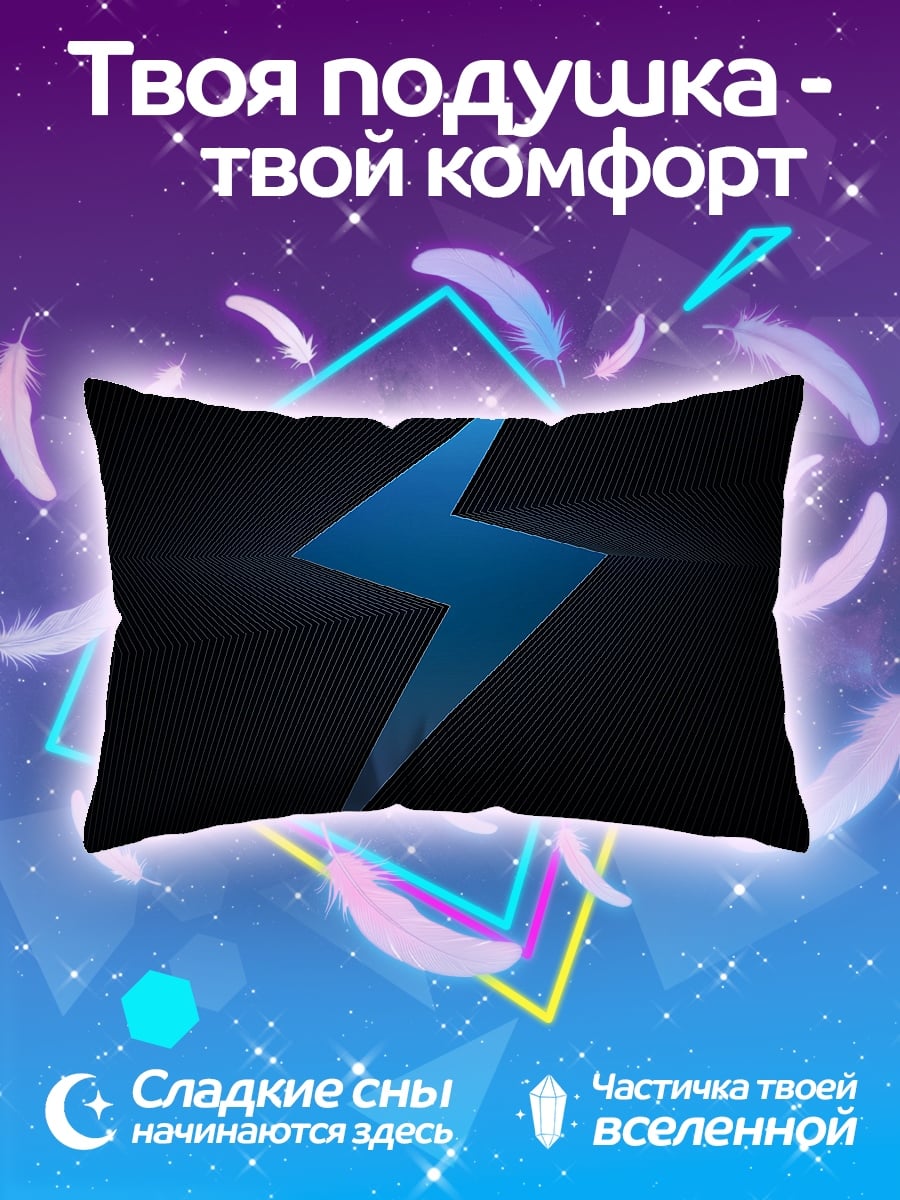 Подушка Синяя молния символ