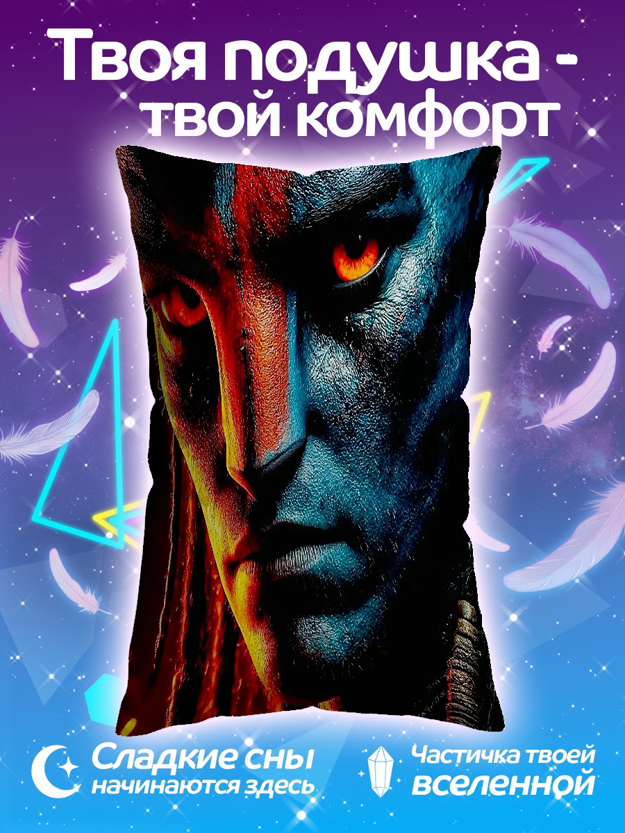 Подушка Воин На'ви