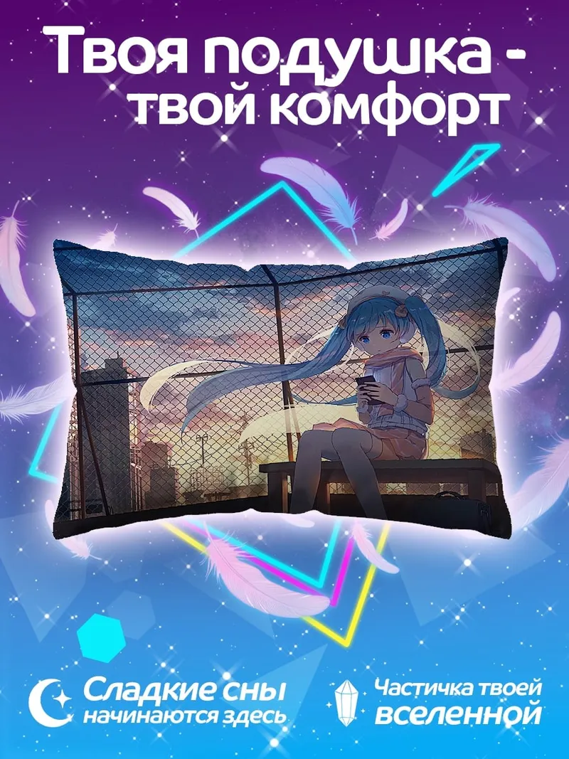 Подушка Девушка Мику на закате