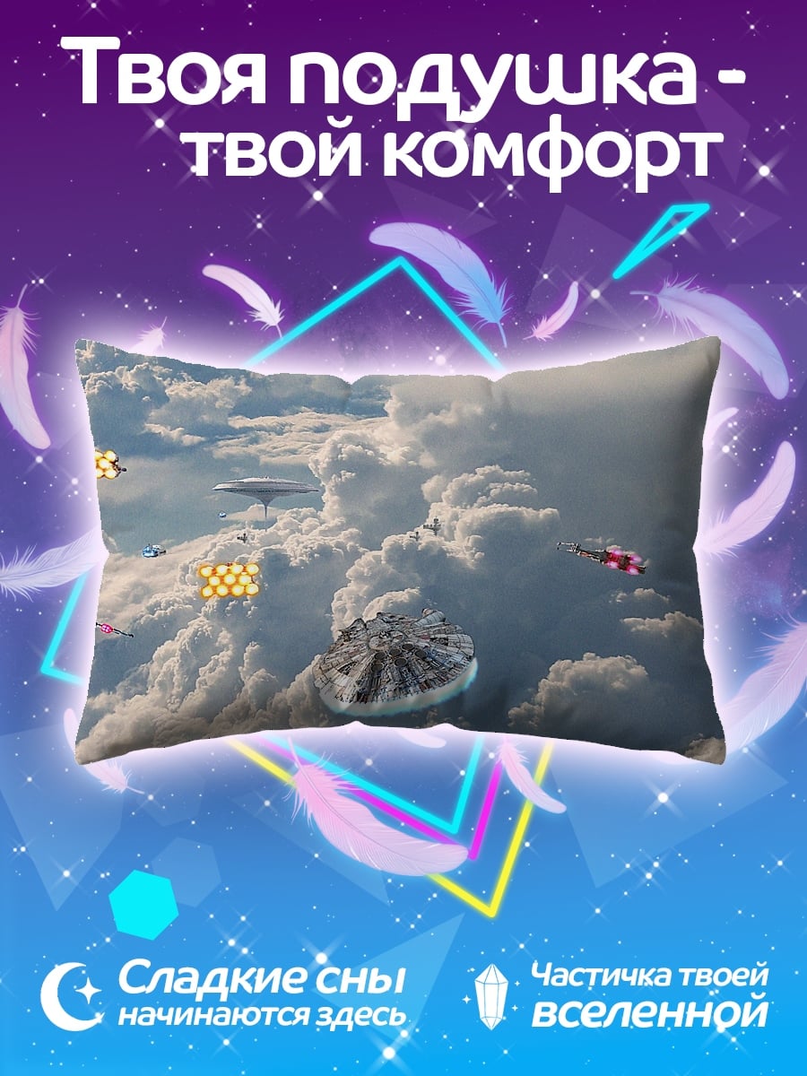 Подушка Космическая битва
