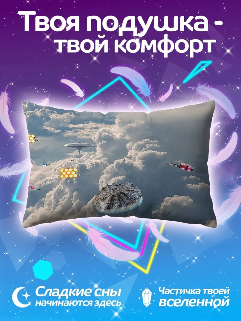 Подушка Космическая битва
