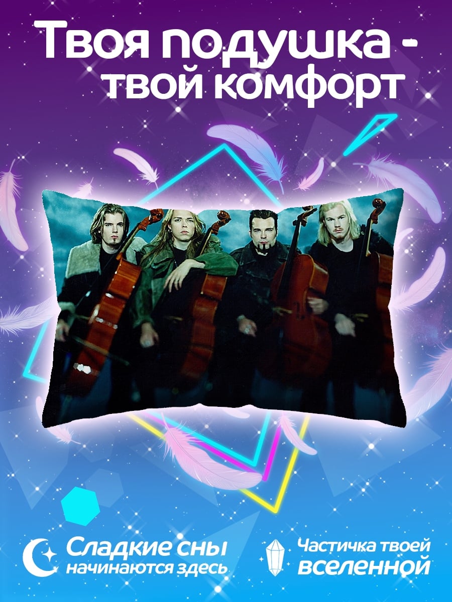 Подушка Квартет виолончелистов