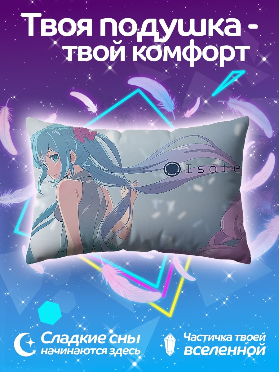 Подушка Аниме девушка Исока