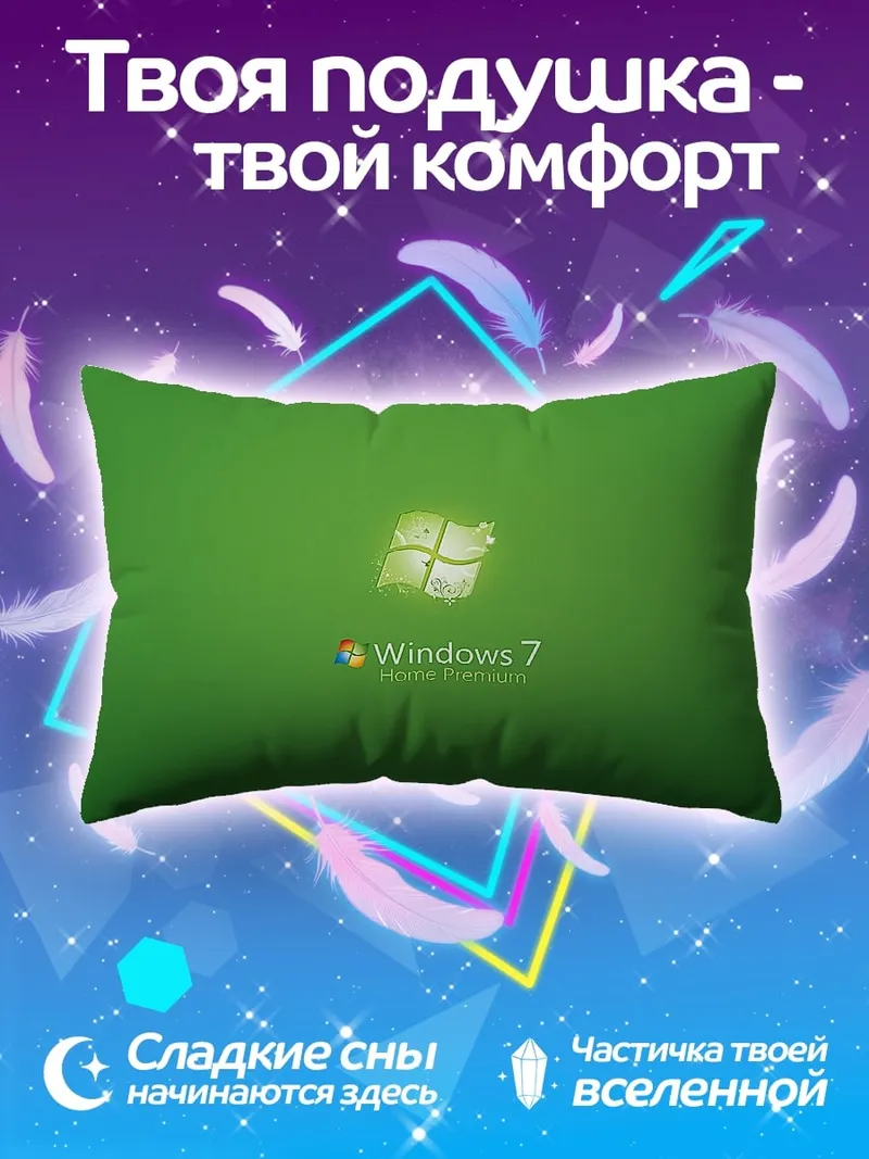 Подушка Windows 7 логотип