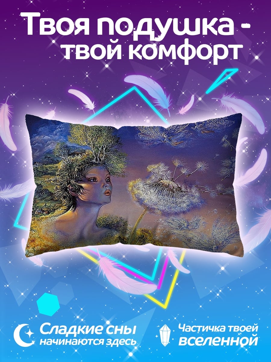 Подушка Девушка с одуванчиком