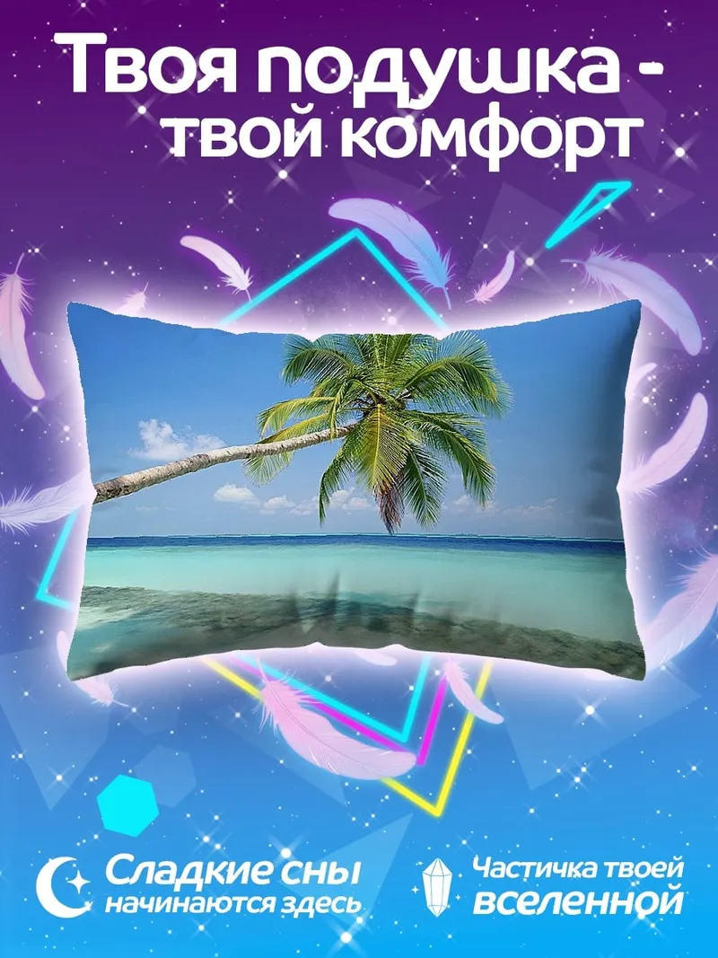 Подушка Пальма на пляже
