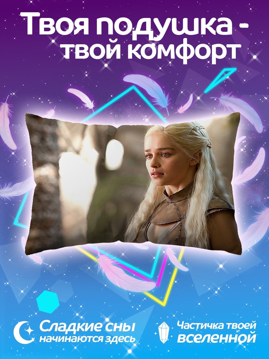 Подушка Дейенерис Таргариен