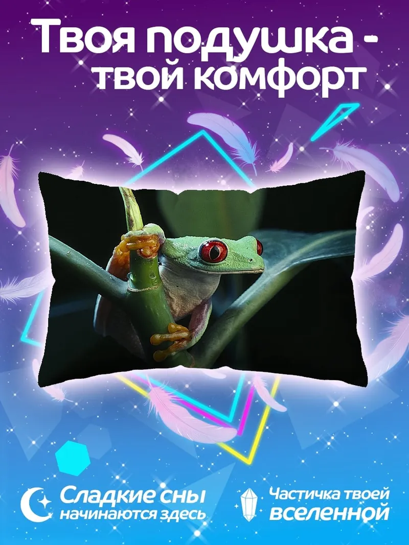 Подушка Красная древесная лягушка