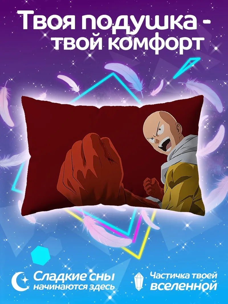 Подушка Сайтама