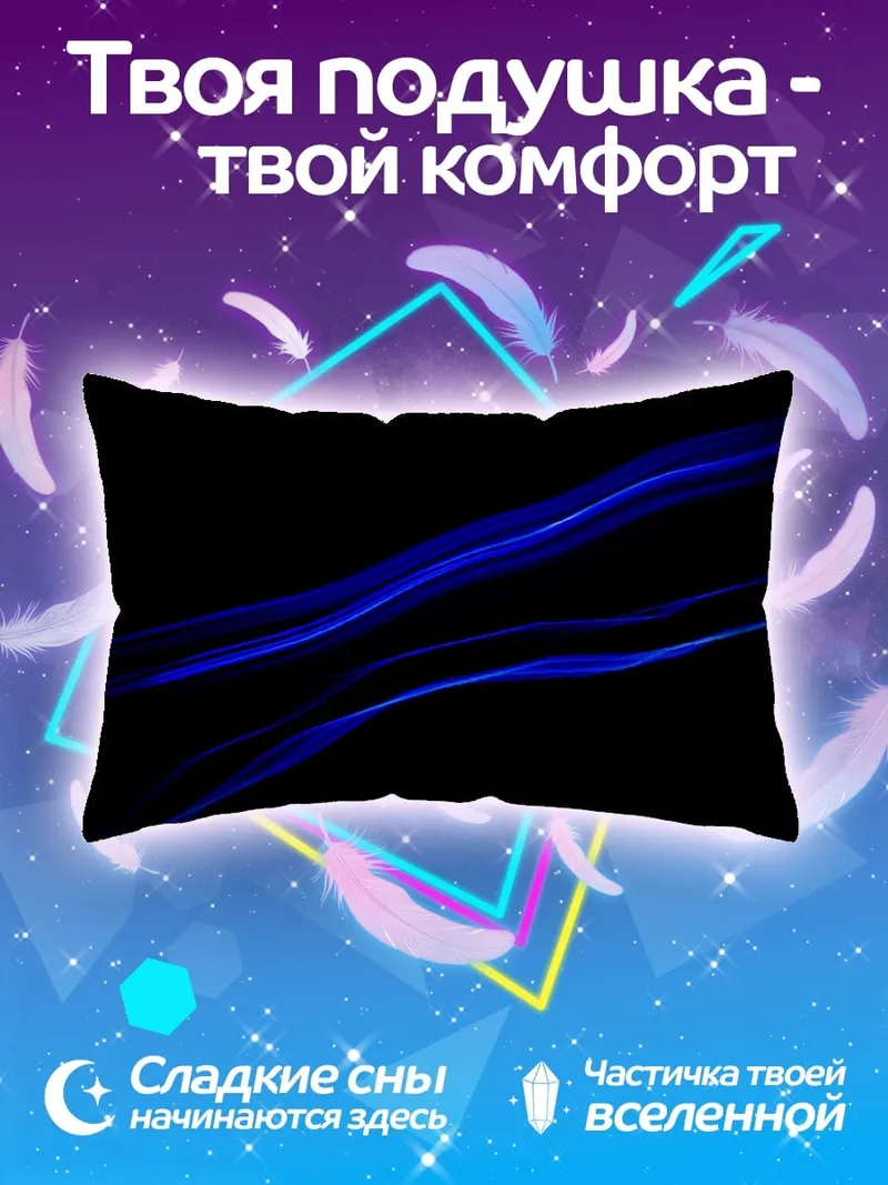 Подушка синие огненные линии