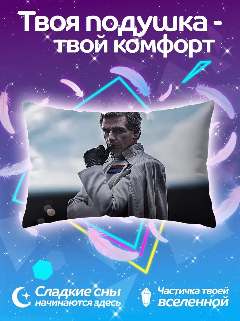 Подушка Офицер Звёздных Войн