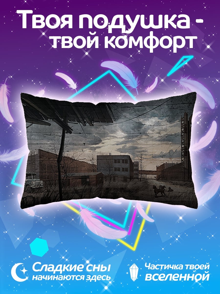 Подушка Заброшенный город