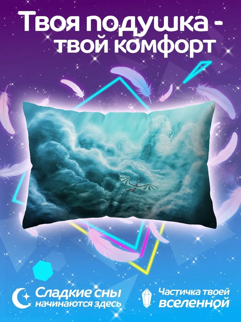 Подушка Небесные облака