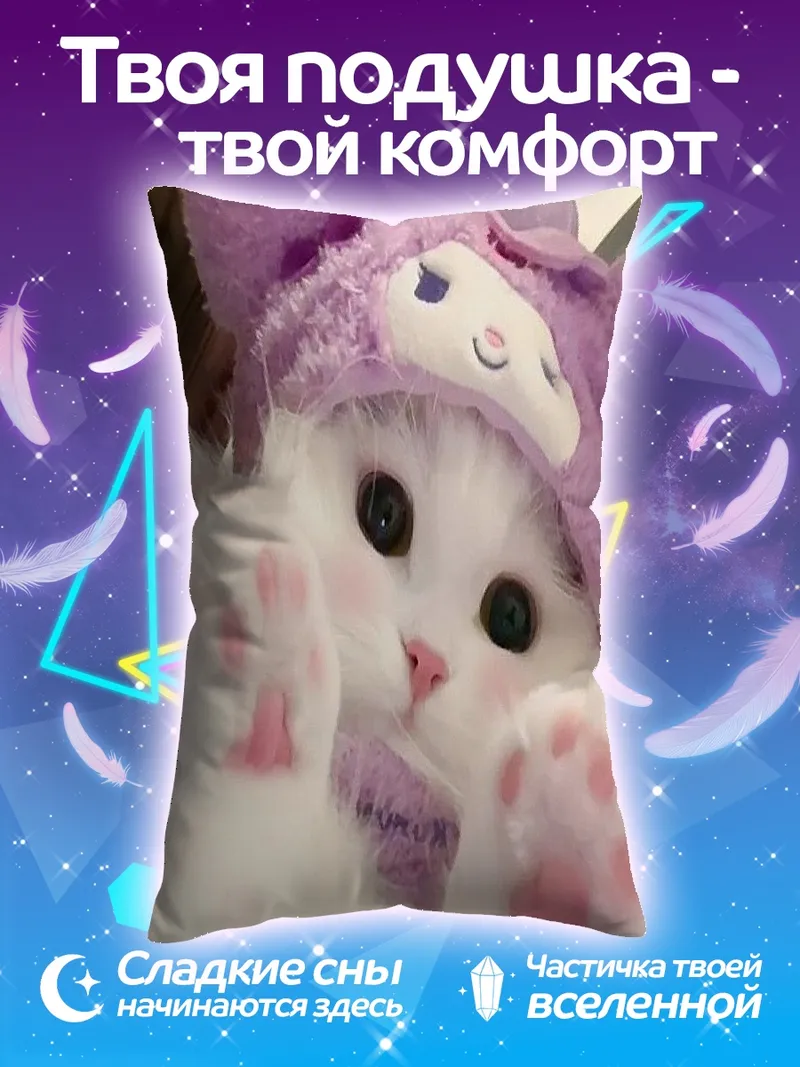 Подушка Милый котенок в шапке