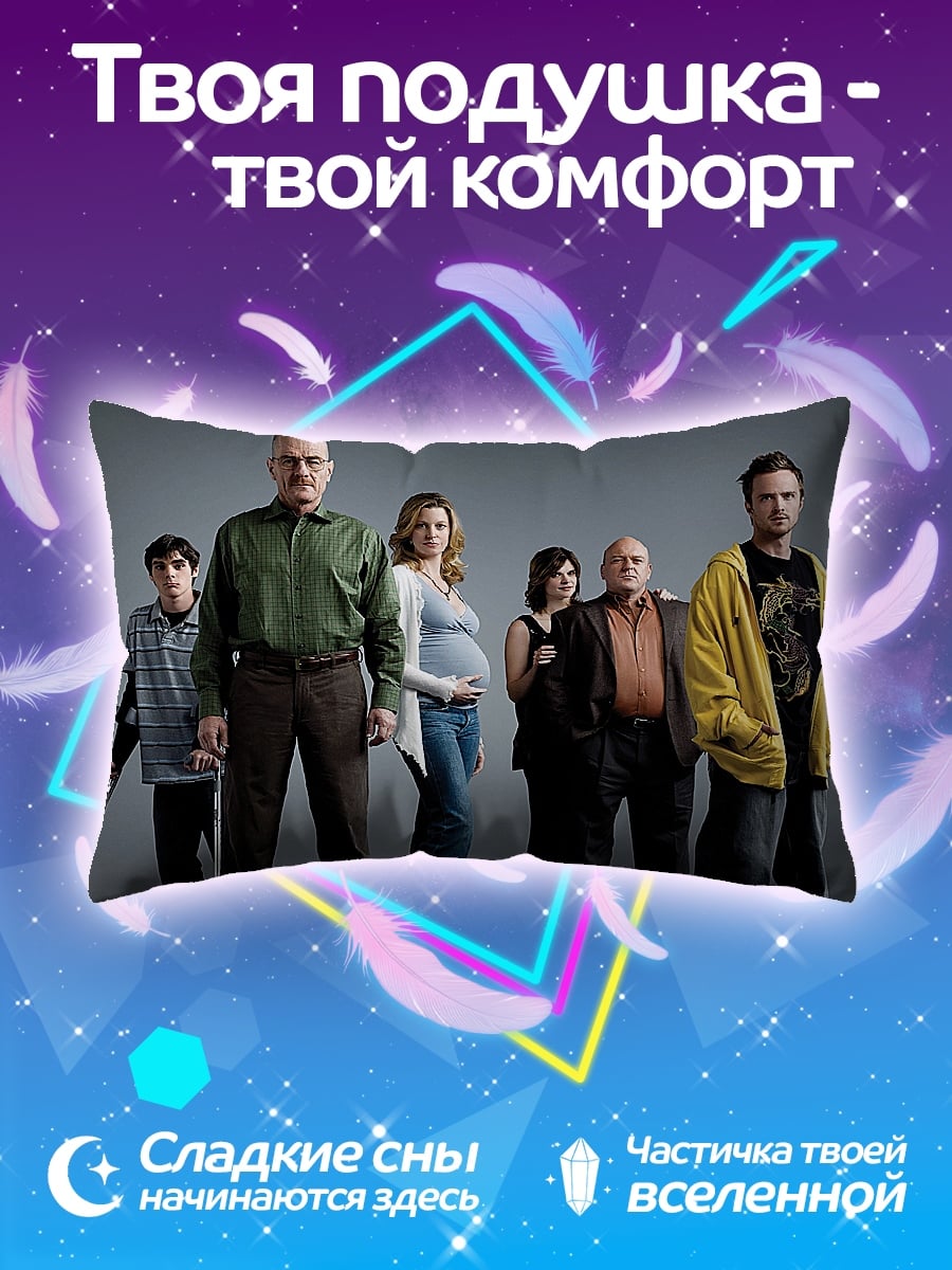 Подушка Семья из сериала