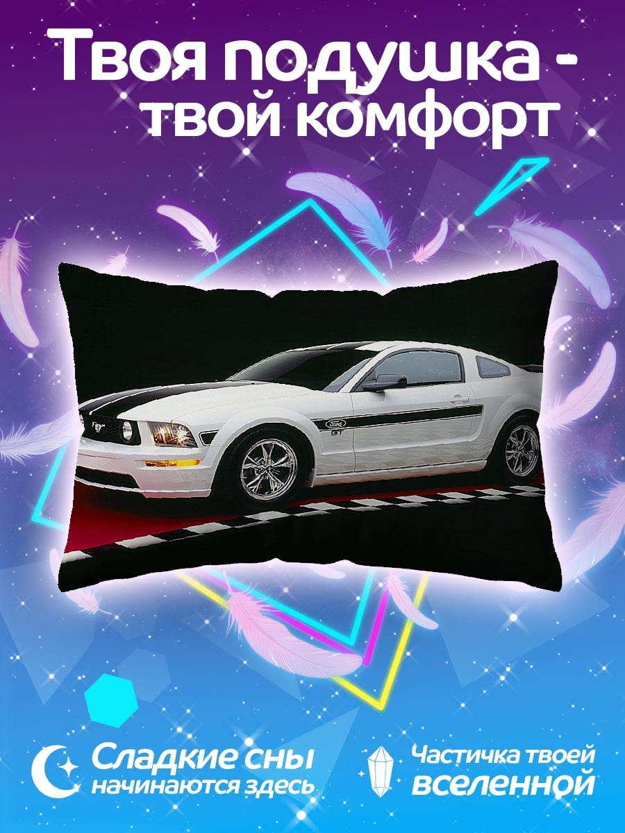Подушка Белый Мустанг GT