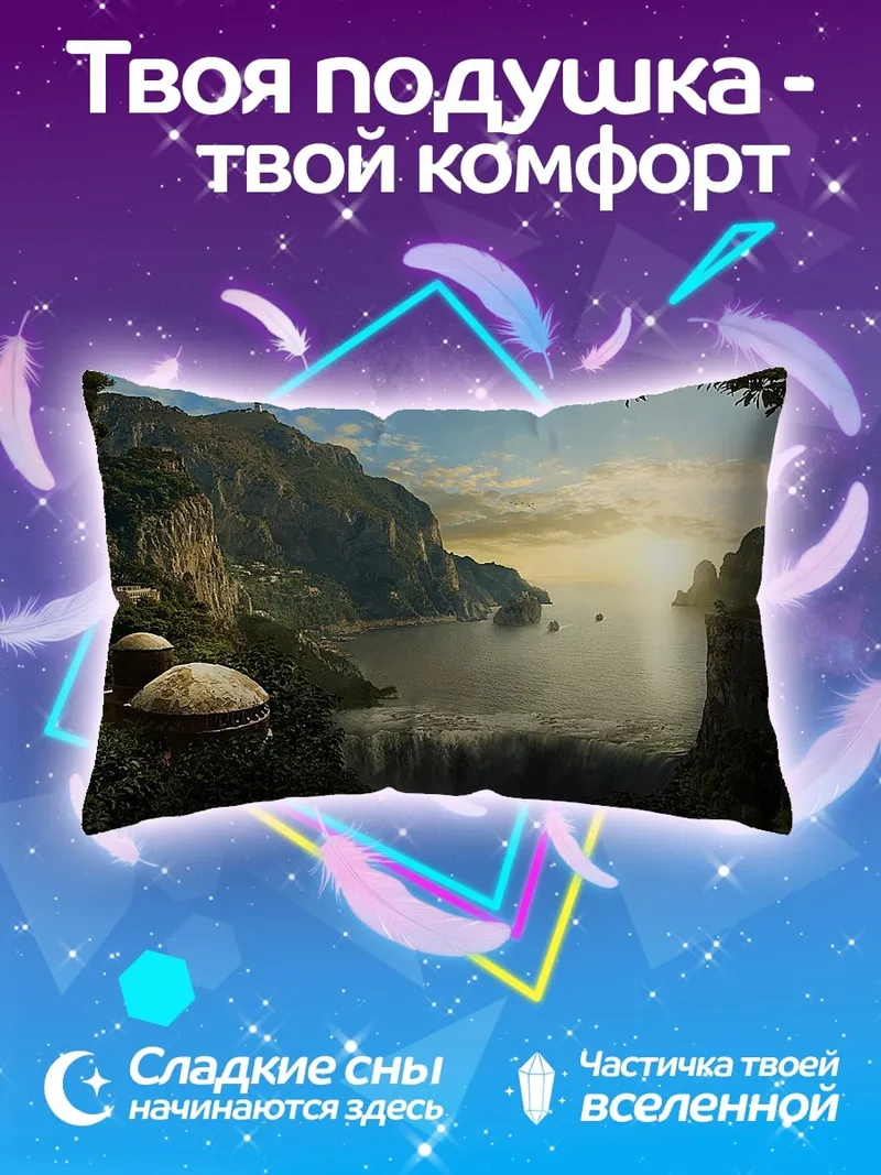 Подушка Затерянный водопад