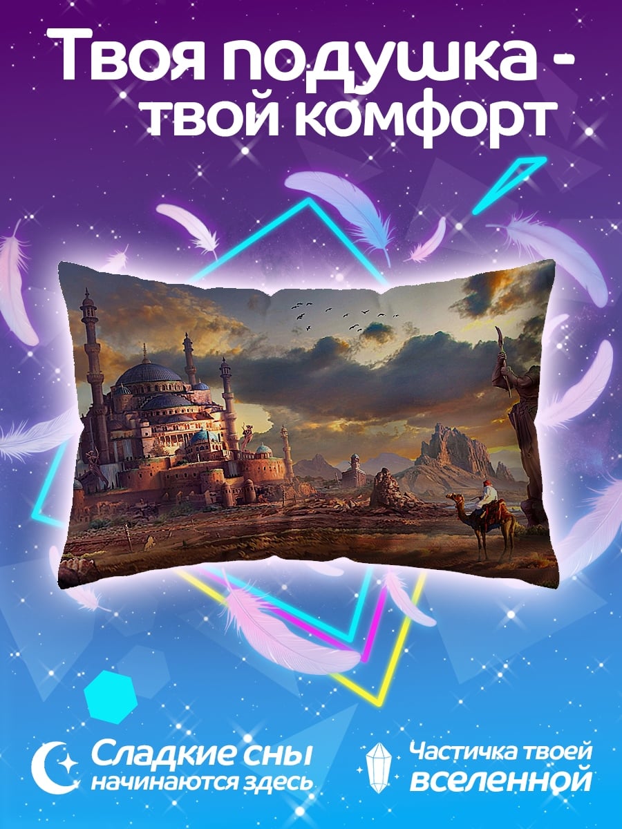 Подушка Пустынный город
