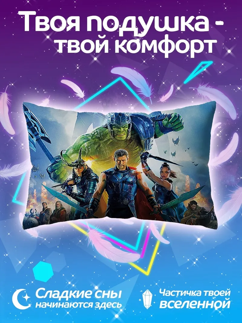 Подушка Битва богов