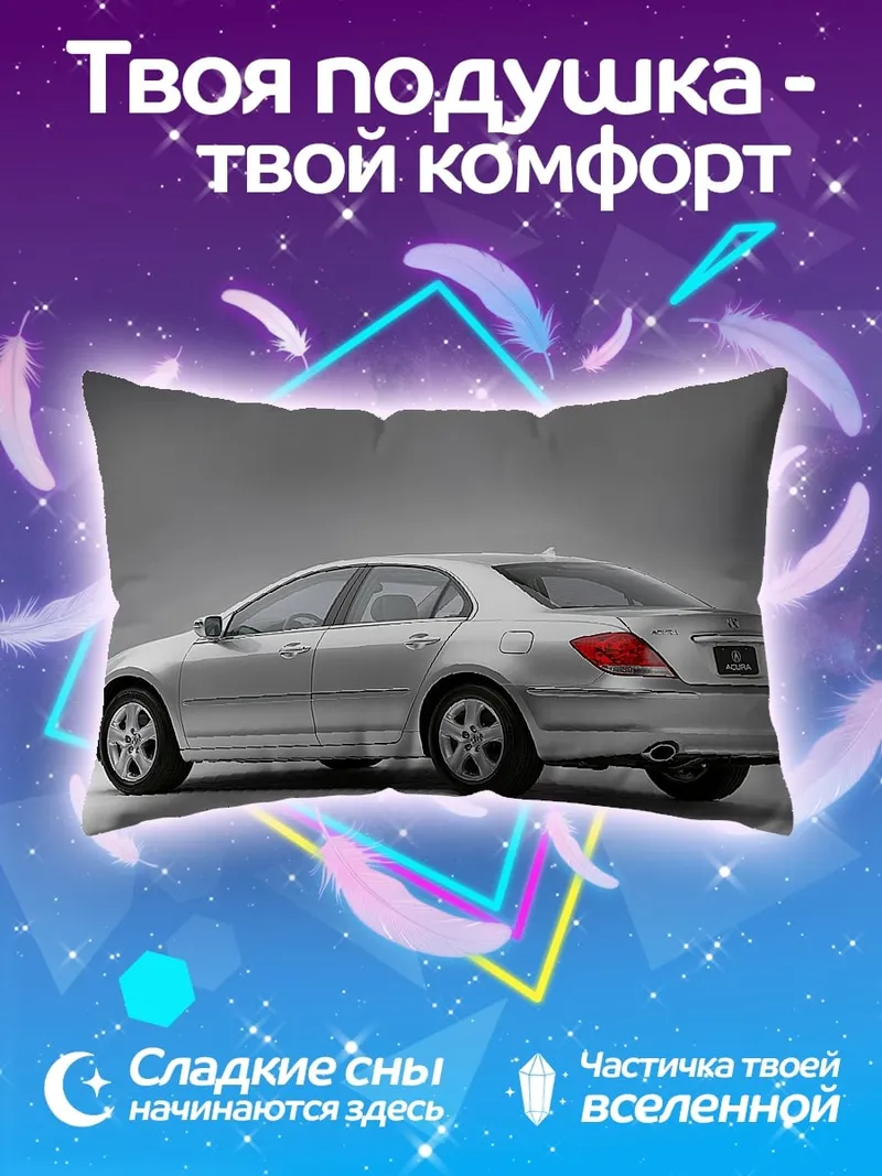 Подушка Серебристый седан