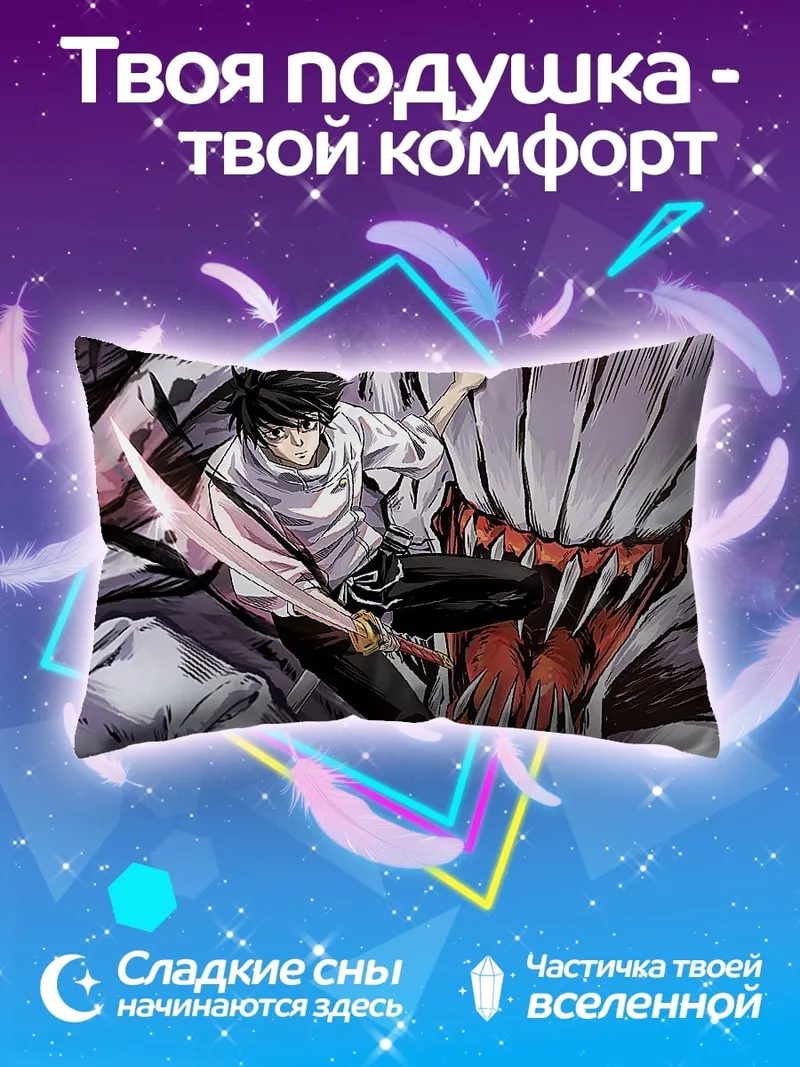 Подушка Охотник на демонов