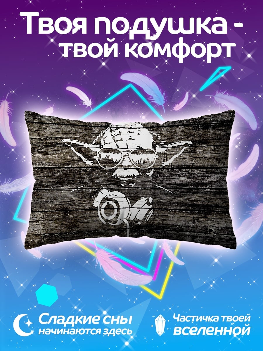 Подушка Йода диджей