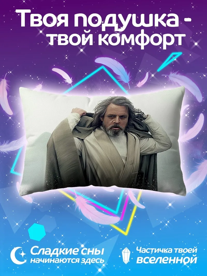 Подушка Люк Скайуокер