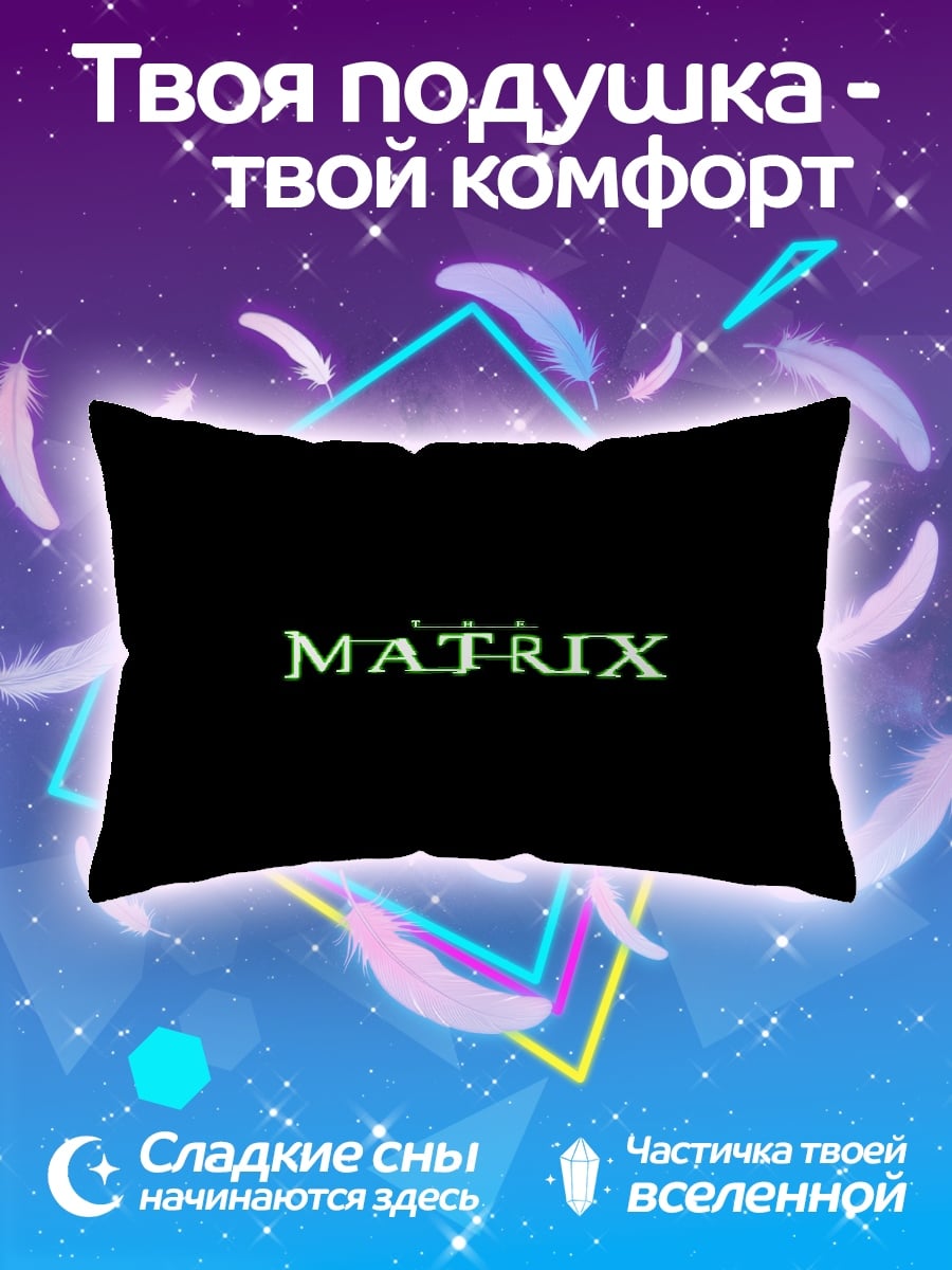 Подушка Матрица