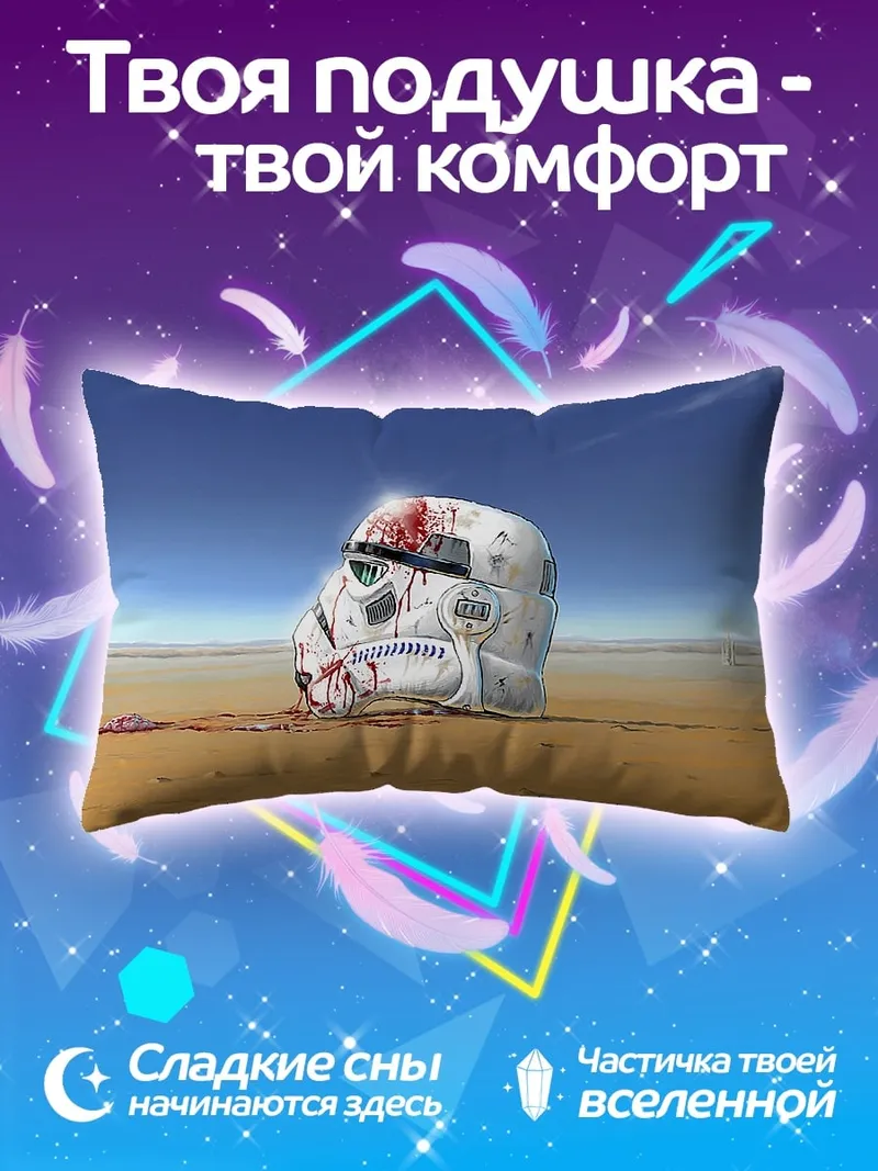 Подушка шлем штурмовика в крови