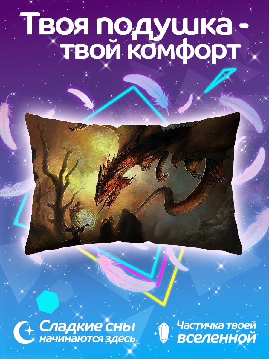 Подушка дракон и маг
