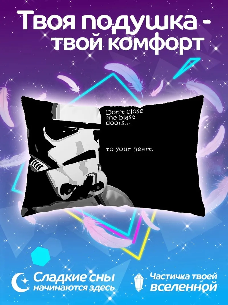 Подушка штурмовик цитата