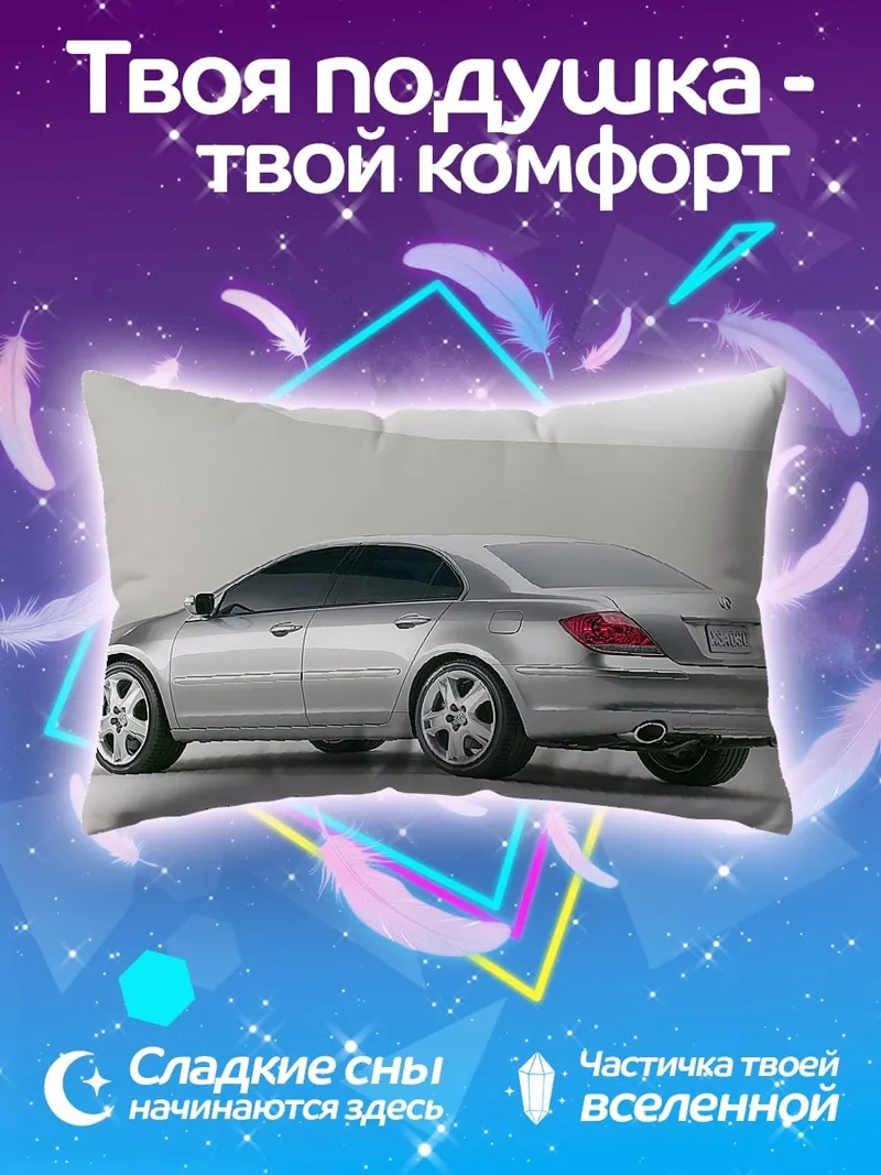 Подушка серебристый седан