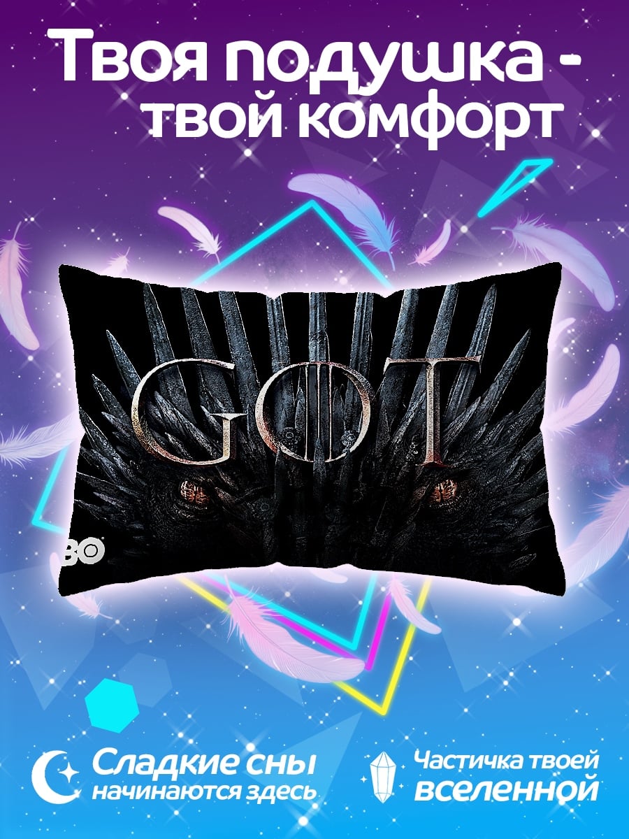 Подушка Игра Престолов