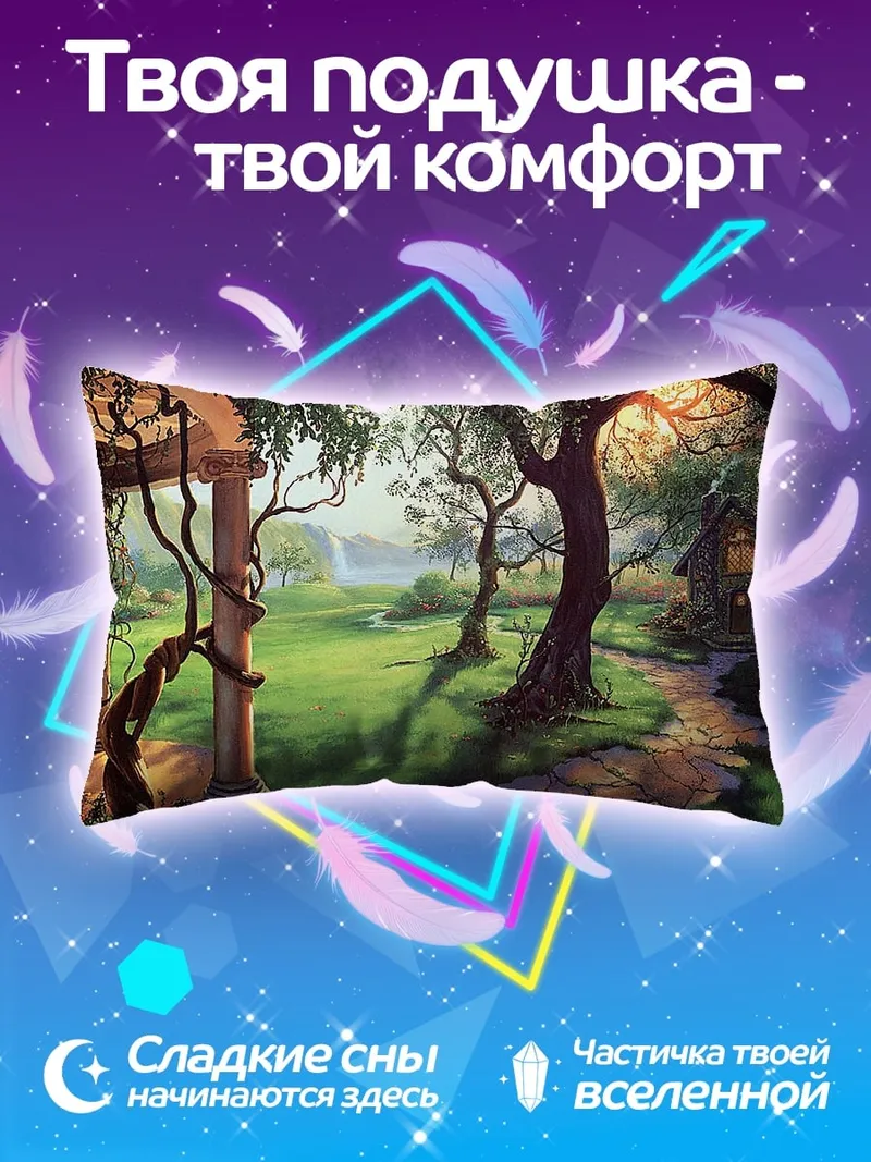 Подушка Сказочный домик