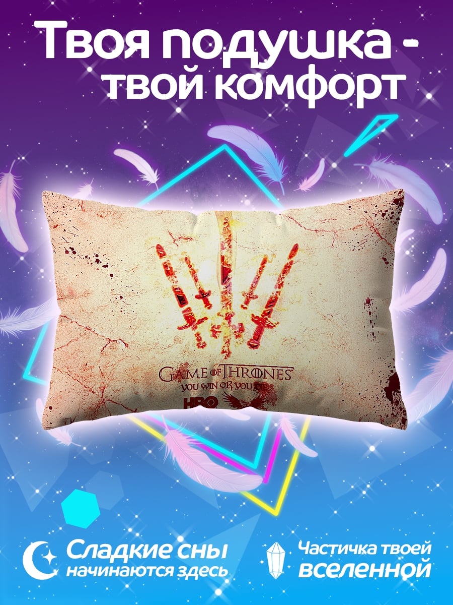 Подушка Игра Престолов