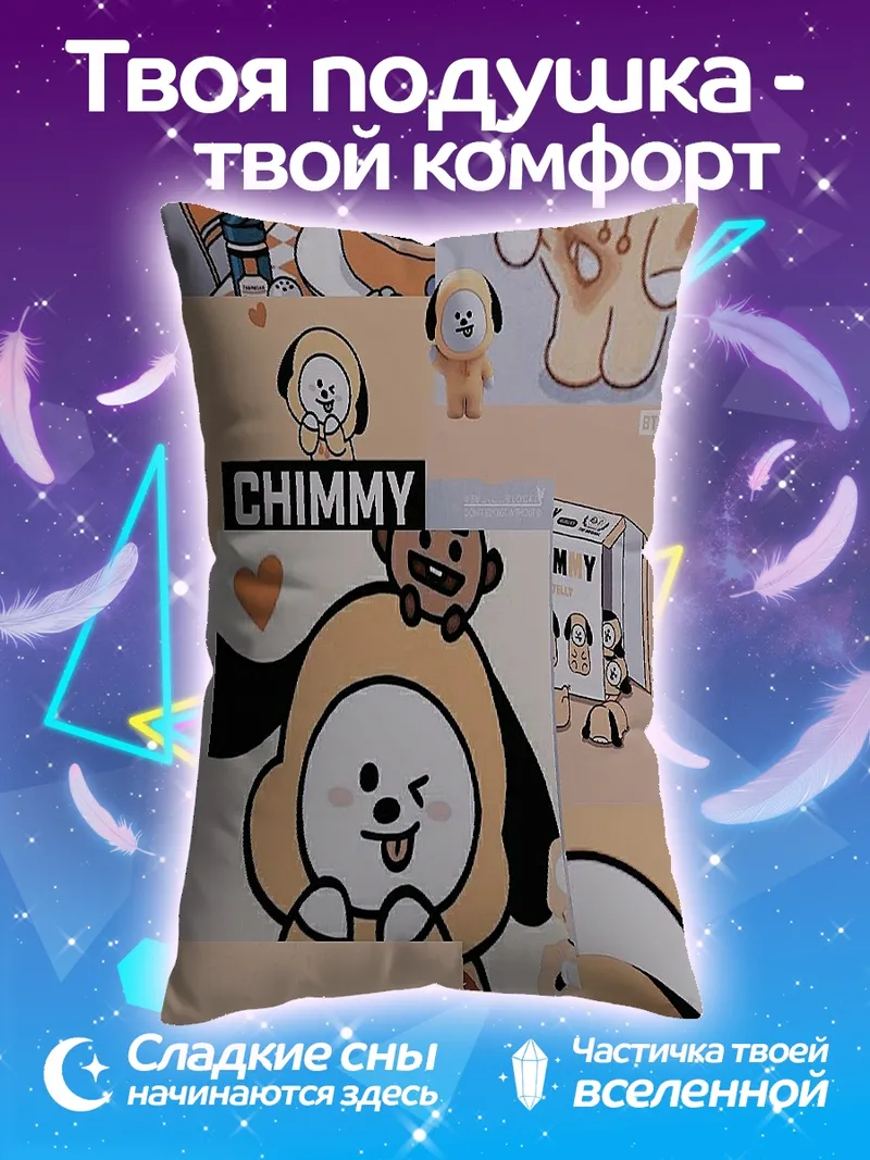 Подушка Чими персонаж BT21