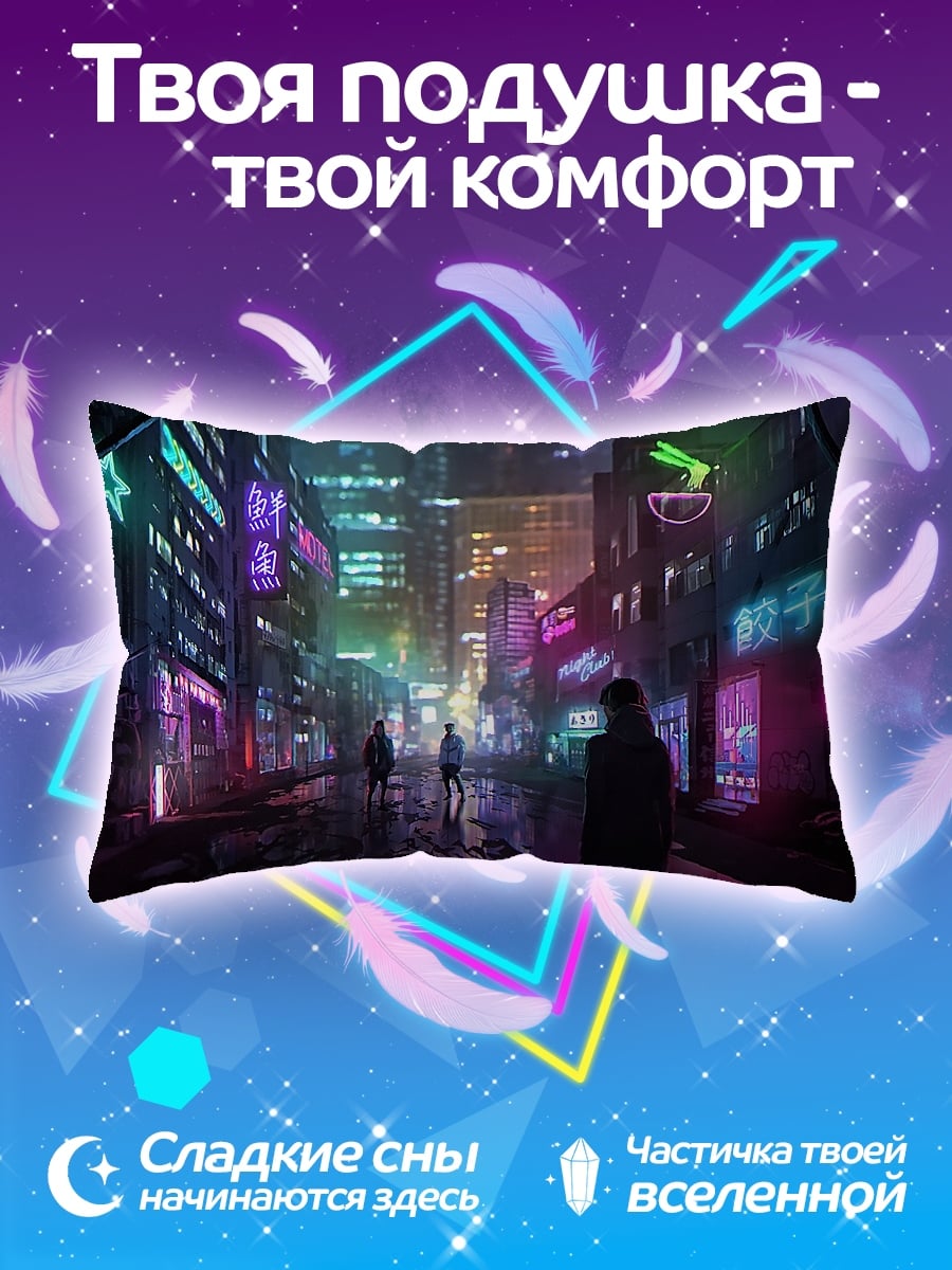 Подушка Неоновый город ночью