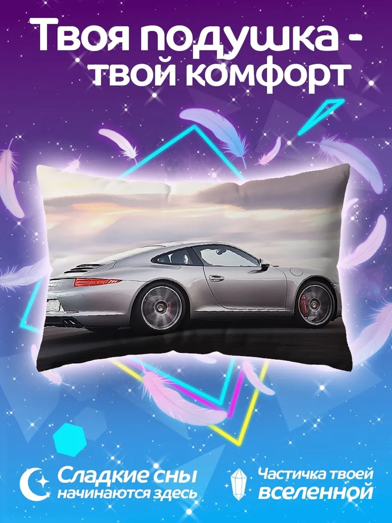 Подушка Серебряный спорткар