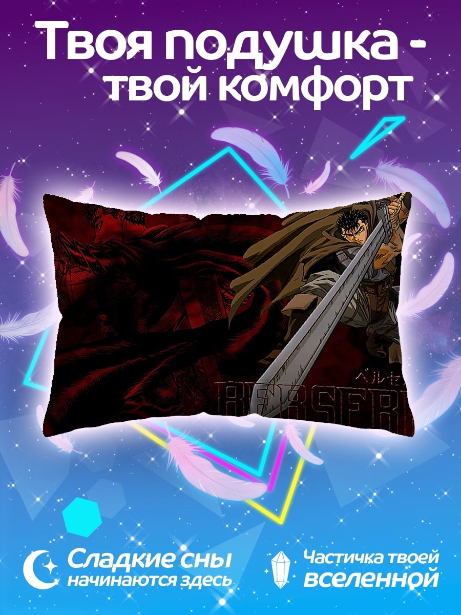 Подушка Гатс Берсерк