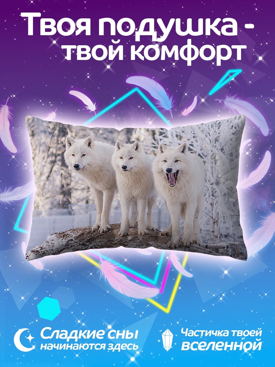 Подушка Стая белых волков
