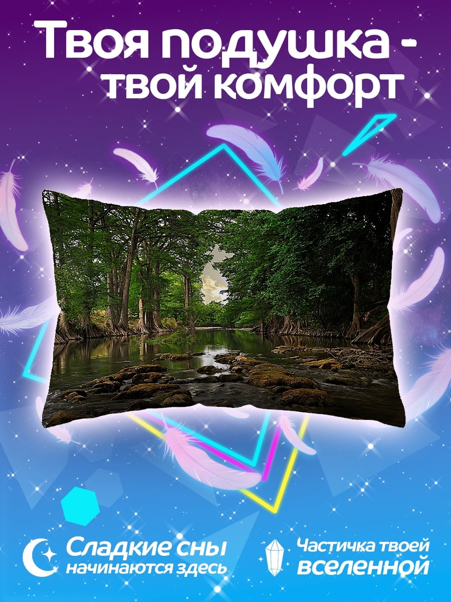 Подушка Лесная река
