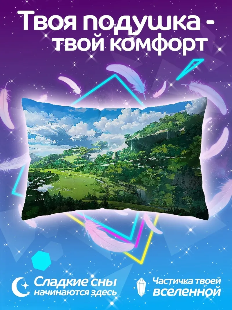 Подушка Зеленые холмы мира