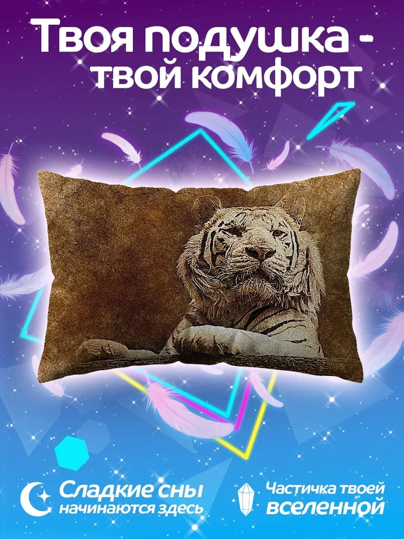 Подушка Белый тигр в камне