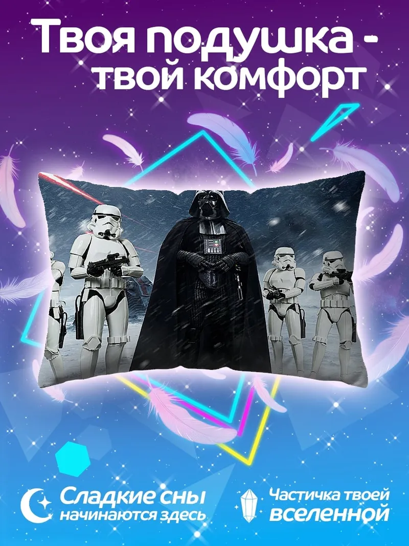Подушка Дарт Вейдер и штурмовики