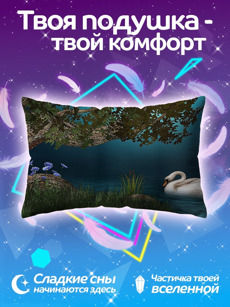 Подушка Лебедь на озере