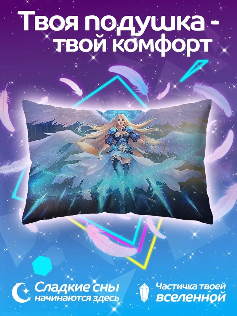 Подушка Ангел света